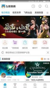 lol飞熊视频app