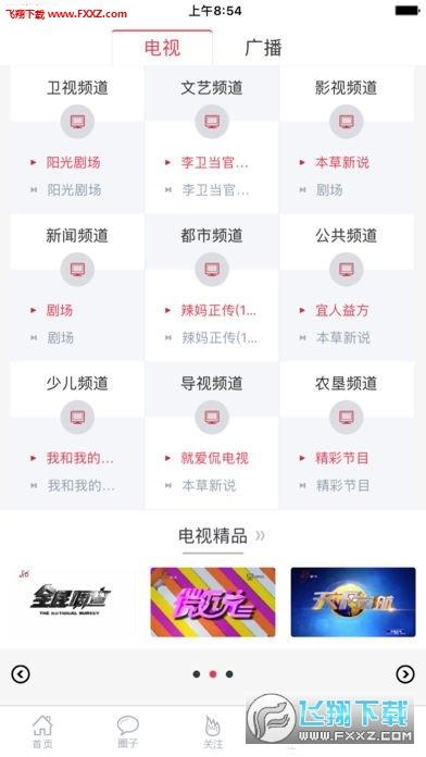 无限龙江电视台app