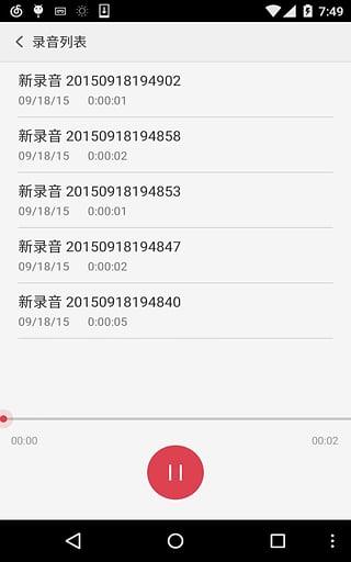 悦动录音器安卓版