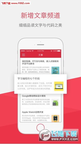 慕课网手机APP