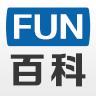 FUN视百科免费版