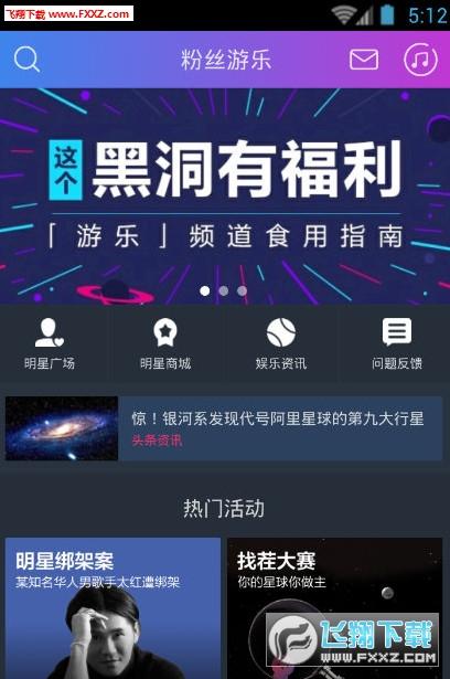 阿里星球音乐app客户端