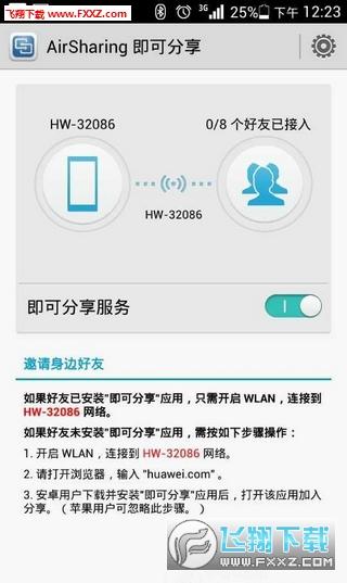 AirSharing(即可分享app)