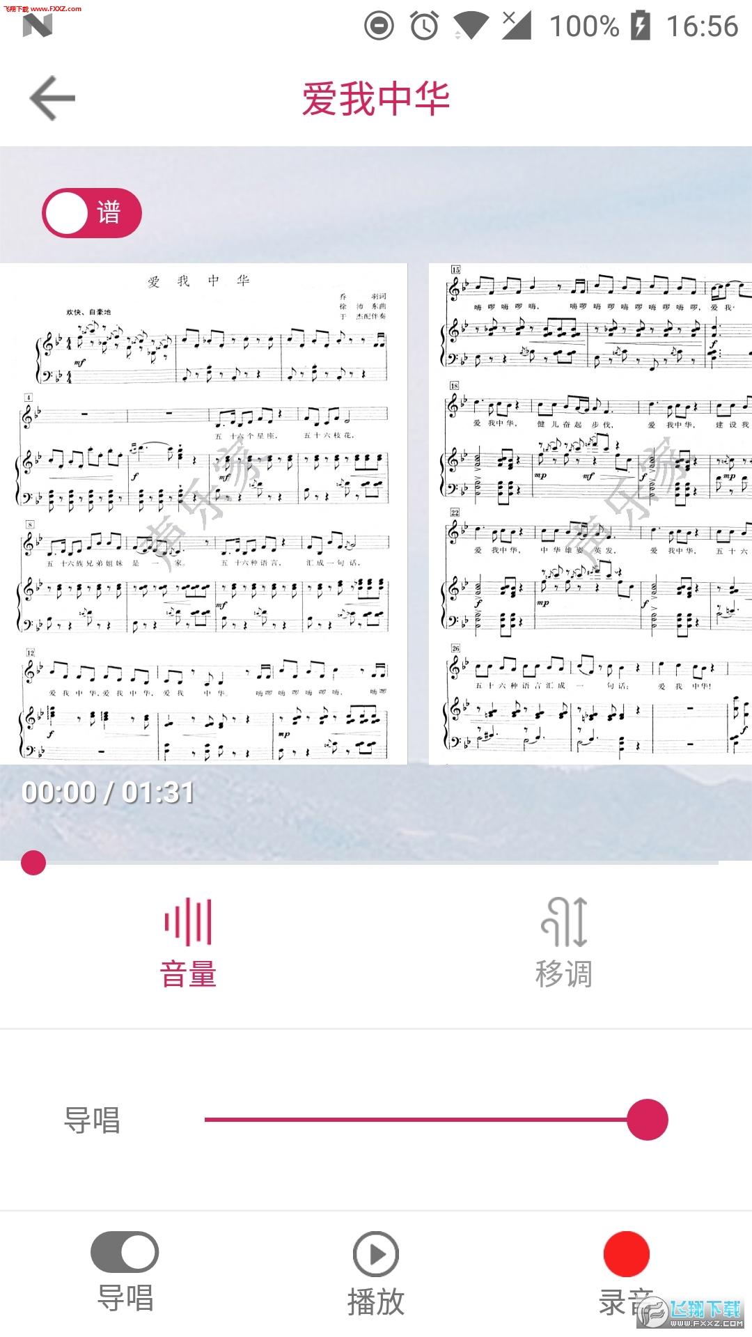 声乐家app