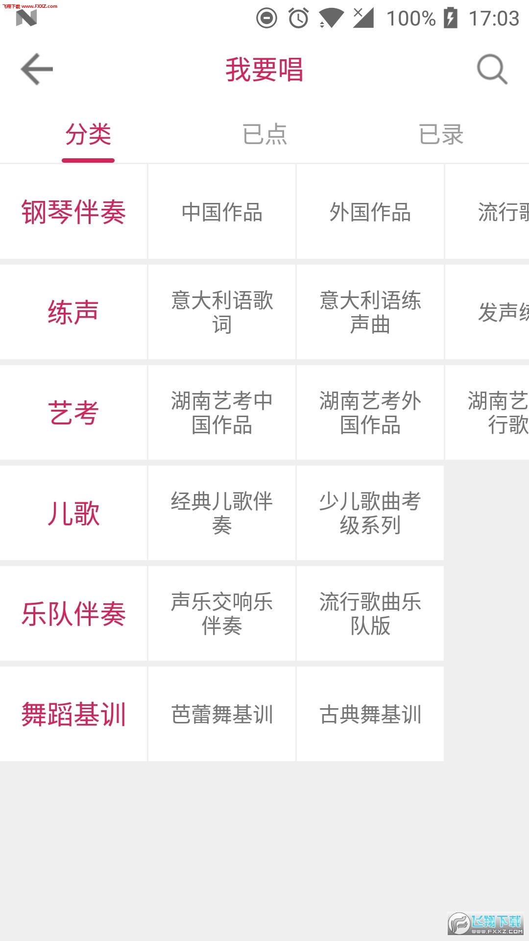 声乐家app