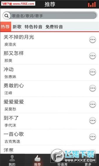 好铃声app