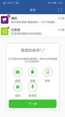 学优教师端安卓版