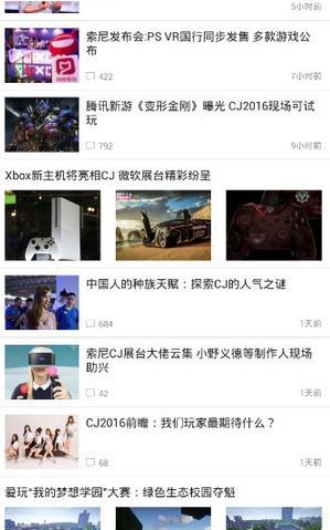 网易爱玩ChinaJoy专版app