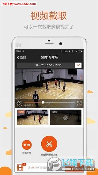 球记篮球视频app