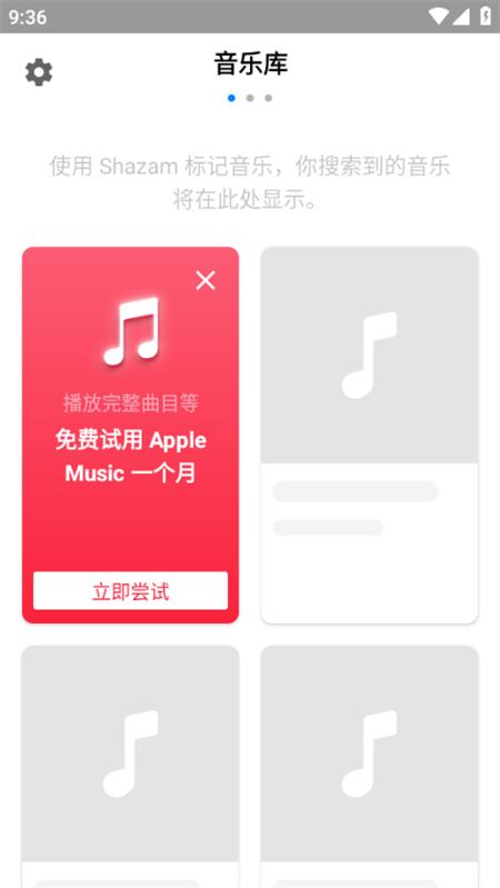 Shazam音乐雷达