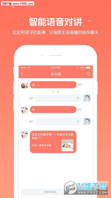 布鲁童音app