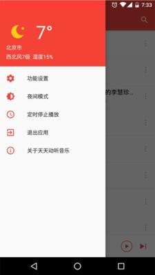 天天动听HDAPP