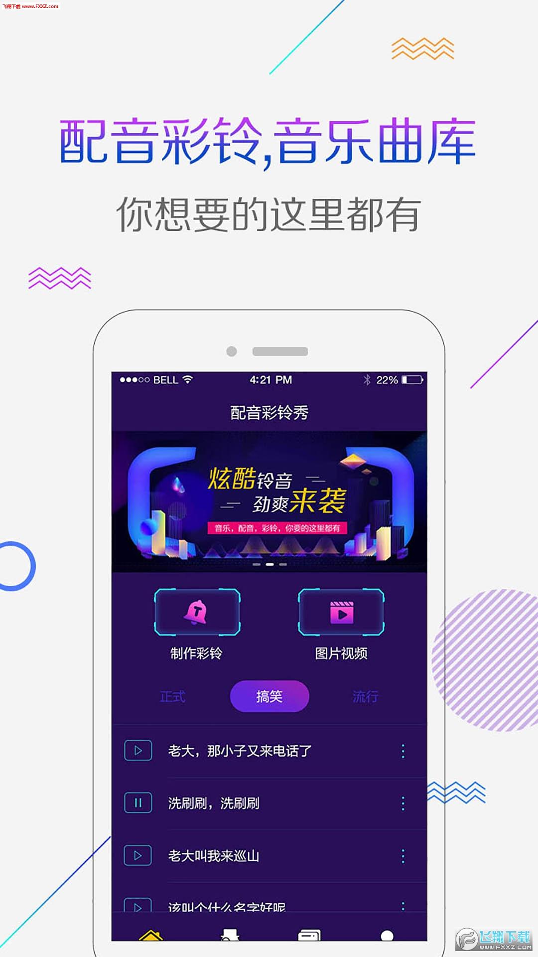 彩铃秀app最新版