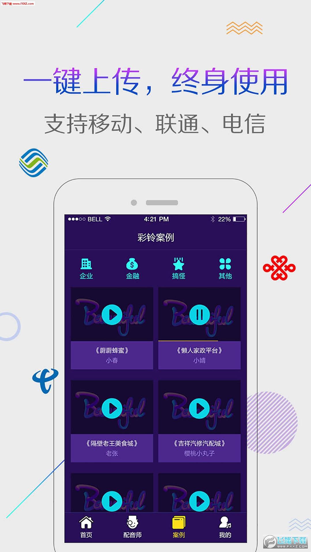 彩铃秀app最新版