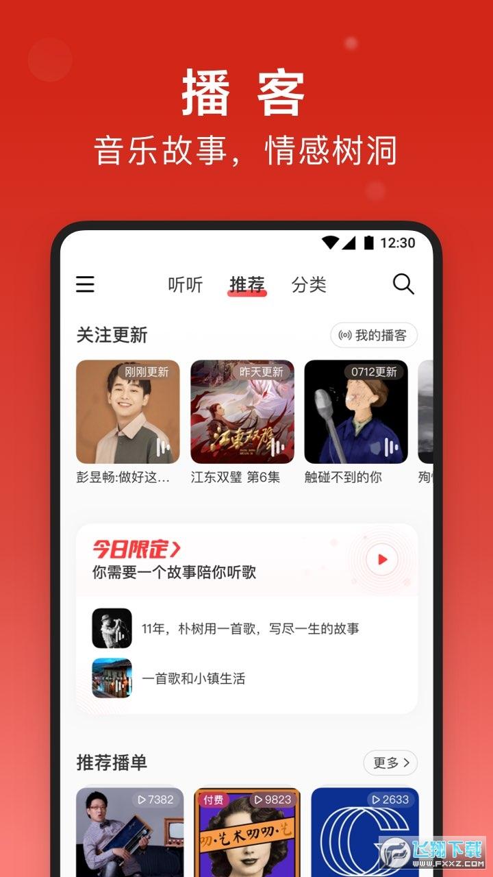 网易云音乐官方app