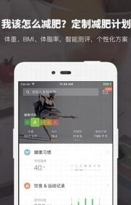 薄荷健康app