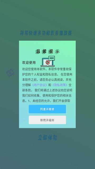 快影音播放器