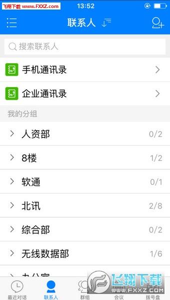 Allcomm全视通APP免费版