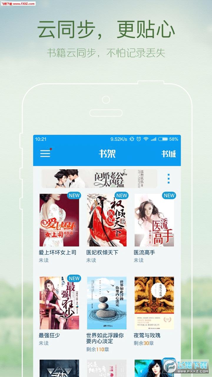 小说电子书app