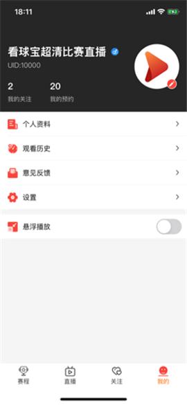 看球宝app