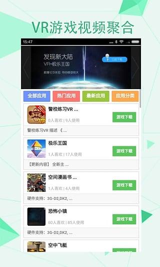 VR游戏视频聚合(免vip无限制)