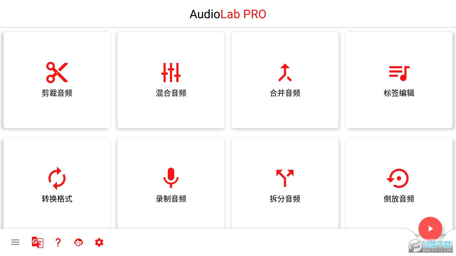 名字audiolab pro下载2024官方最新版