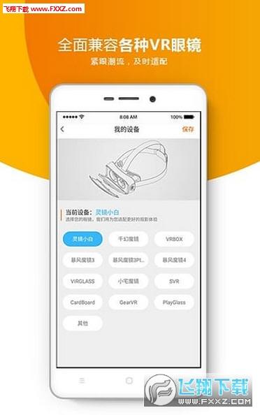 橙子VR懒人APP