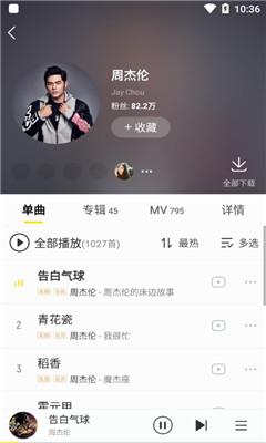 酷我音乐免付费