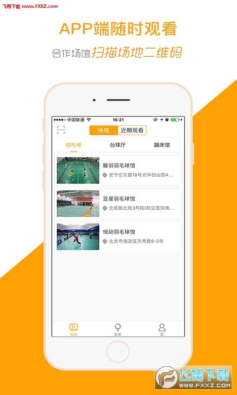 运动高手秀app