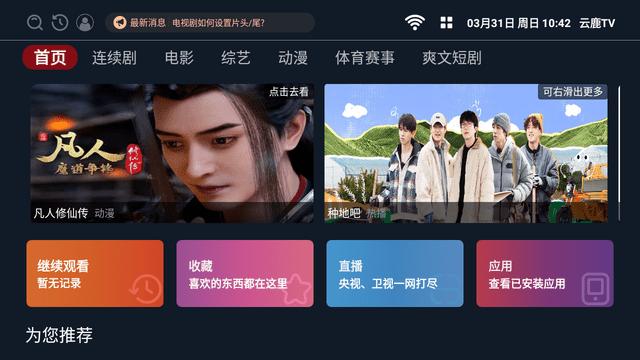 云鹿TV