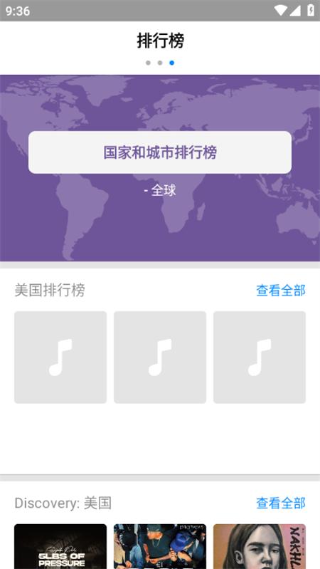 Shazam音乐雷达