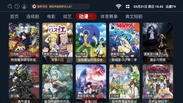 云鹿TV