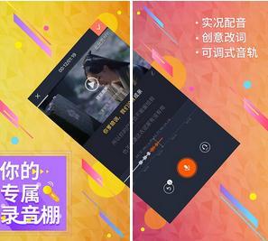 陈翔六点半配音app