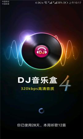 DJ音乐盒手机版