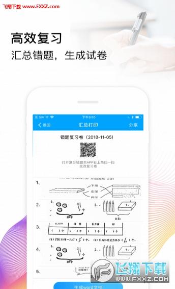 满分错题本app