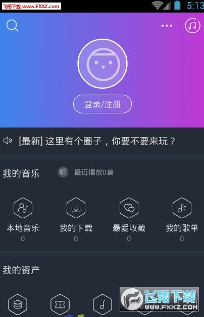 阿里星球音乐app客户端