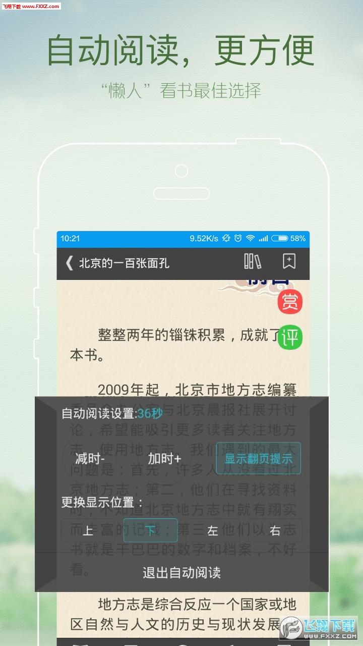 小说电子书app