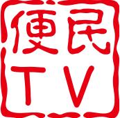 便民TV