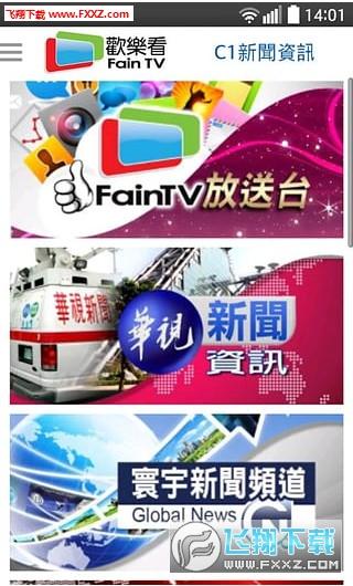 欢乐看fain tv