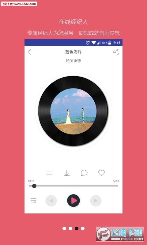 发现音乐人app