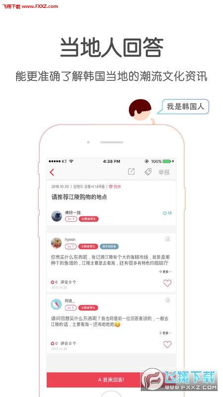 韩国问我app