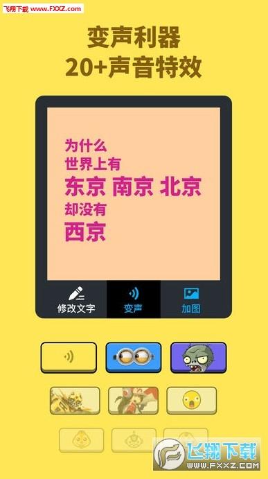 动话机变声器app