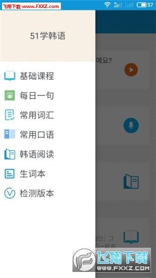 51学韩语app