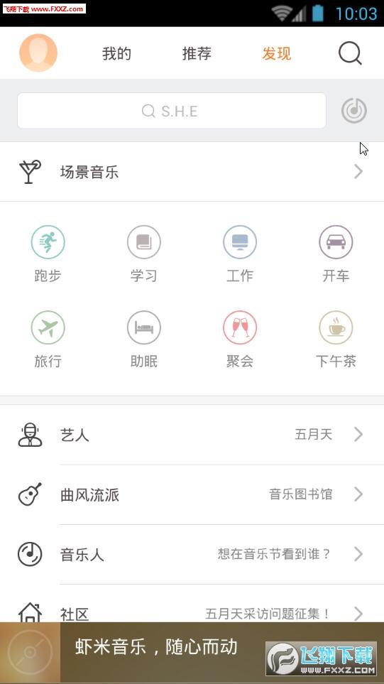 虾米音乐APP安卓版