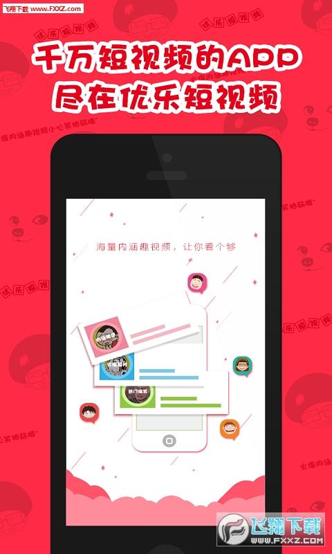 优乐短视频app