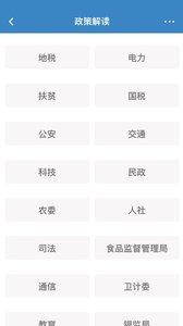 党风政风热线app