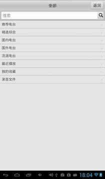 龙卷风收音机app