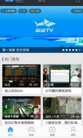 蓝鲨TV手机版