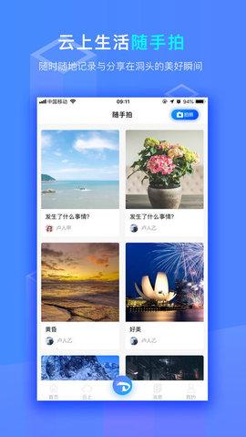 云上洞头app