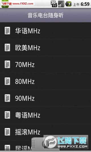 音乐电台随身听安卓版